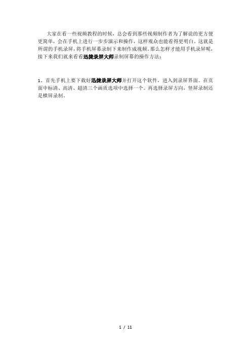 迅捷录屏大师怎么录制手机屏幕
