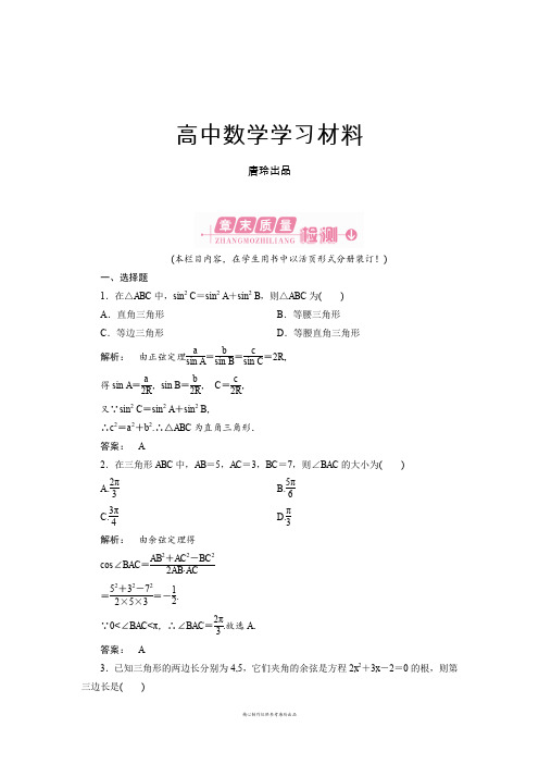 北师大版高中数学必修五第2章解三角形章末质量评估.docx