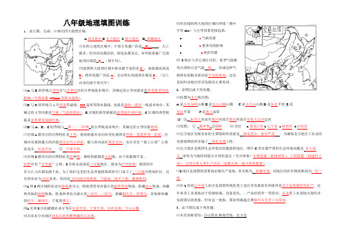 人教版八年级地理下册填图训练及答案