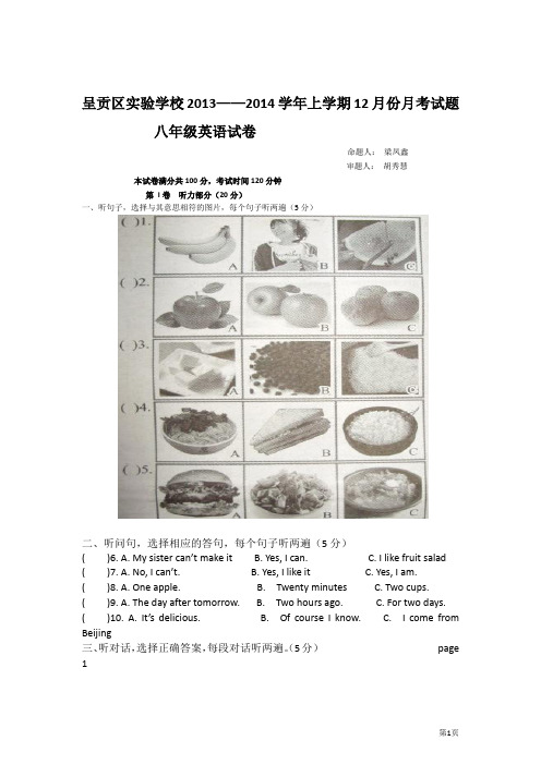 云南省昆明市呈贡区实验学校2013-2014学年度八年级12月月考英语试题