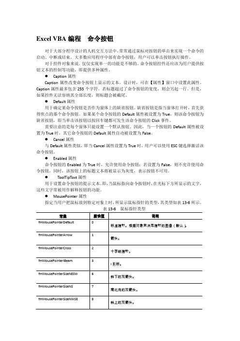 Excel VBA编程  命令按钮