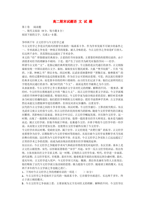 2019-2020学年高二语文上学期期末试题(含解析)(新人教版 第132套)