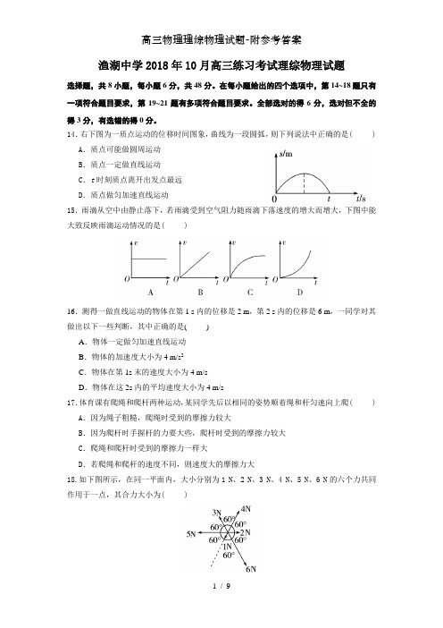 高三物理理综物理试题-附参考答案