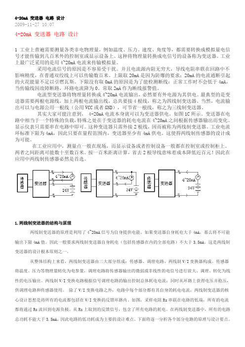 4-20mA 变送器 电路 设计