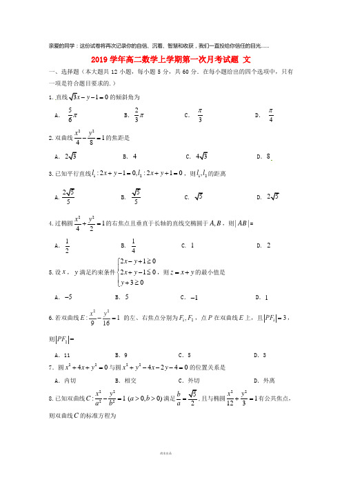 2019学年高二数学上学期第一次月考试题 文新 版新人教版