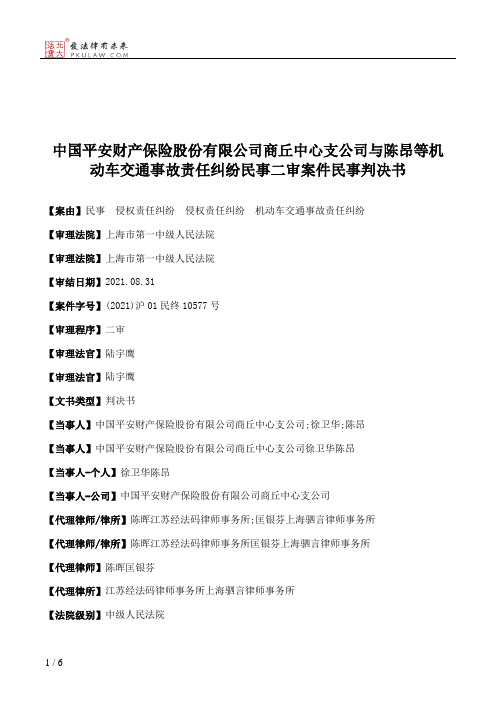 中国平安财产保险股份有限公司商丘中心支公司与陈昂等机动车交通事故责任纠纷民事二审案件民事判决书