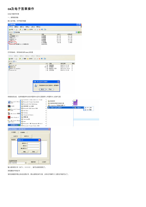 ca及电子签章操作