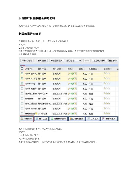 百度推广-数据报告