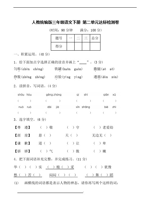 人教统编版三年级语文下册第二单元达标检测卷(及答案)