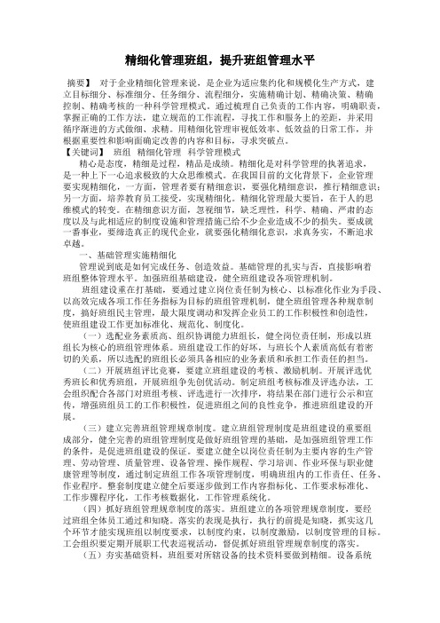 精细化管理班组,提升班组管理水平