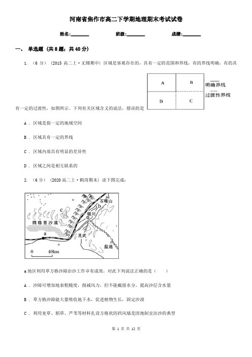 河南省焦作市高二下学期地理期末考试试卷
