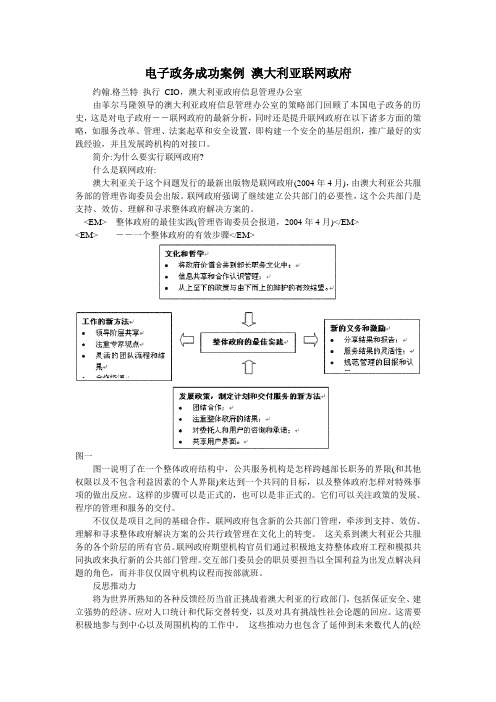 电子政务成功案例 澳大利亚联网政府