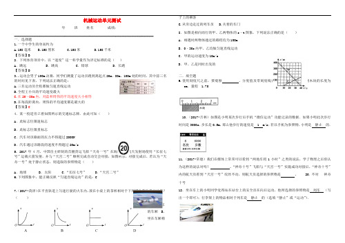 2018-2019学年八年级物理上册 第一章 机械运动单元综合测试(无答案)(新版)新人教版