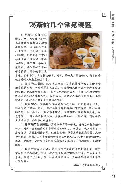 喝茶的几个常见误区