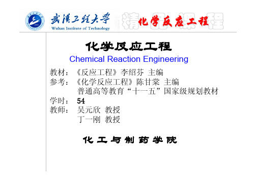 化学反应工程01