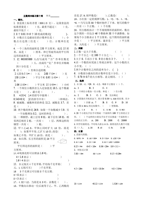 五年级上册数学周末练习 11.11