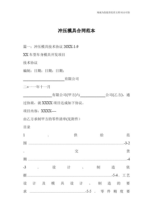 冲压模具合同范本