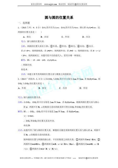 (45专题全套打包)2013年全国各地中考数学试卷分类汇编总汇-36.doc