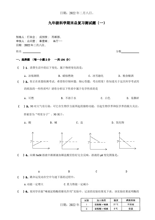 九年级科学上册 期末总复习测试题  试题