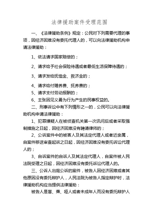 法律援助范围
