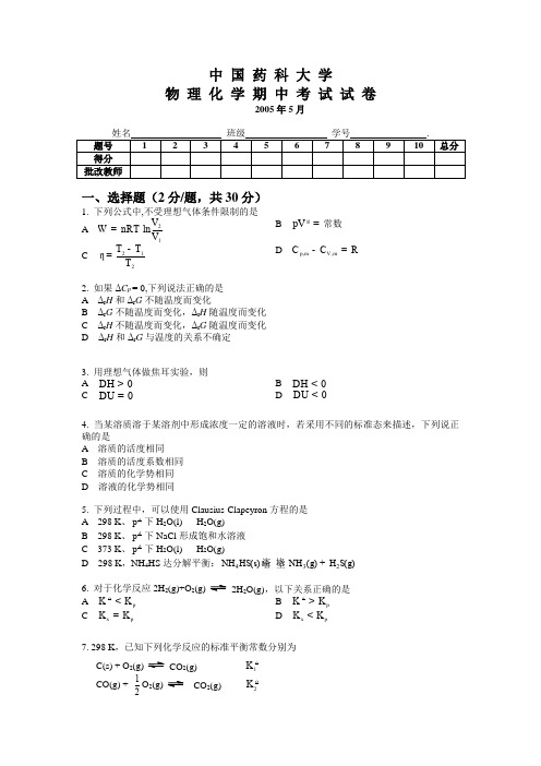 药学2005中试卷