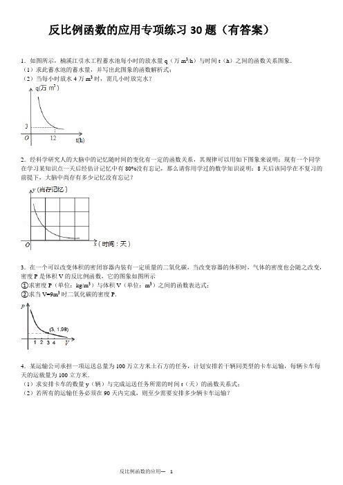 反比例函数的应用专项练习30题(有答案)ok