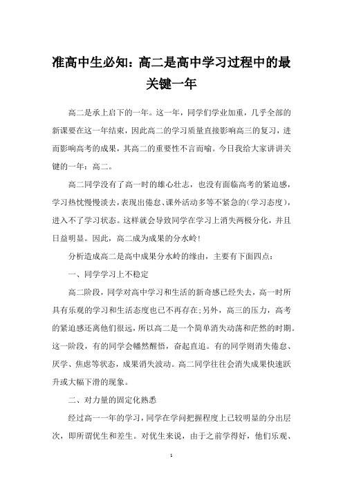 准高中生必知：高二是高中学习过程中的最关键一年