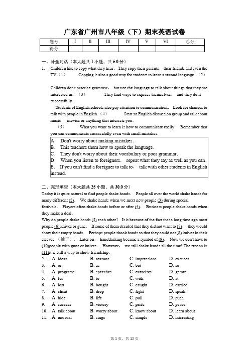 广东省专版 广州市八年级(下)期末英语试卷 附答案