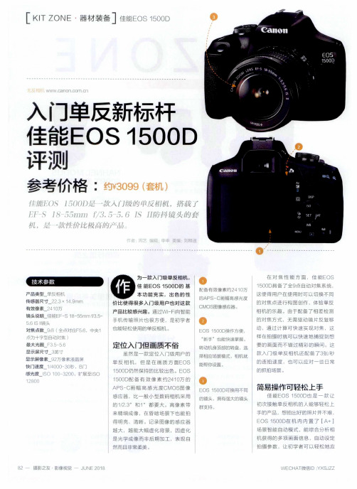 入门单反新标杆佳能EOS 1500D评测