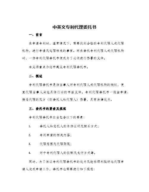 中英文专利代理委托书