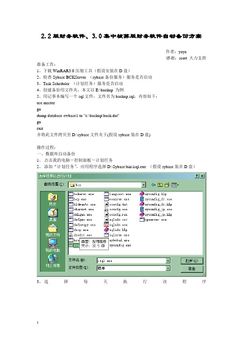 sybase数据库自动备份方案(forwindows)