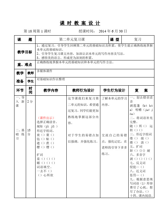 五下语文第18周教案
