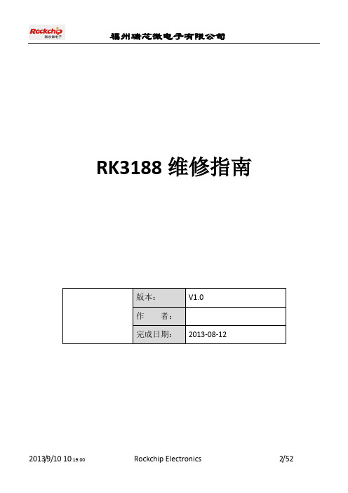 RK3188 CPU维修指南