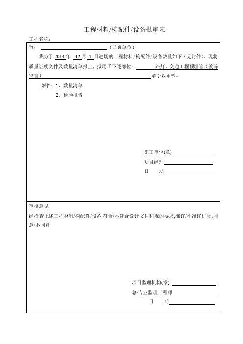 路灯整套报验全资料