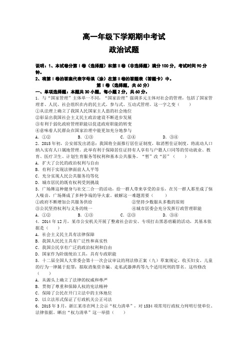 河南省郑州市第一中学2014-2015学年高一下学期期中考试政治试题 Word版含答案