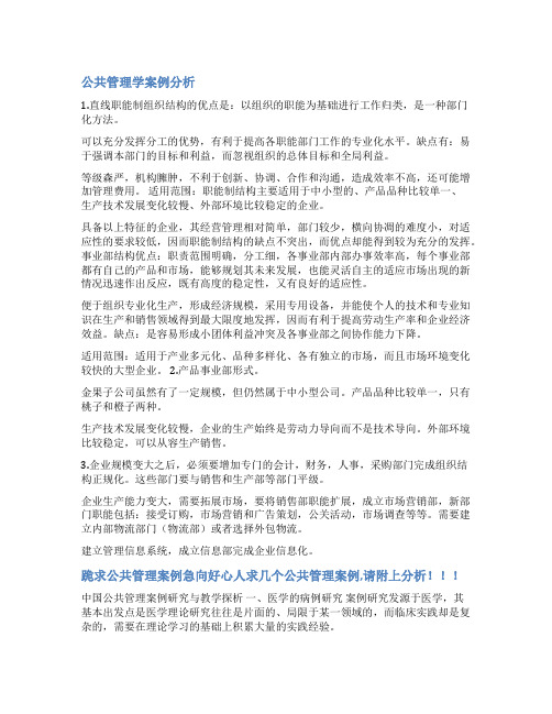 公共管理案例分析范文