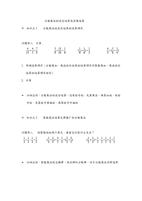 分数乘法混合运算及简便运算