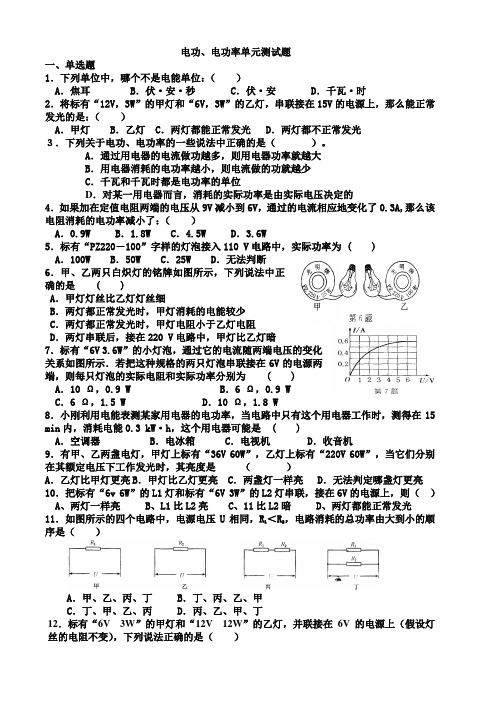 电能和电功率经典练习