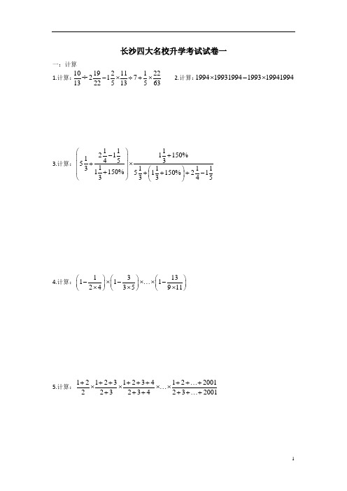 长沙四大名校考试试卷一1