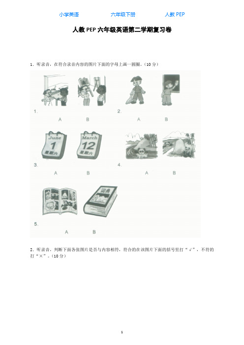 人教PEP版小学英语六年级下学期期末测试卷15含听力材料及答案