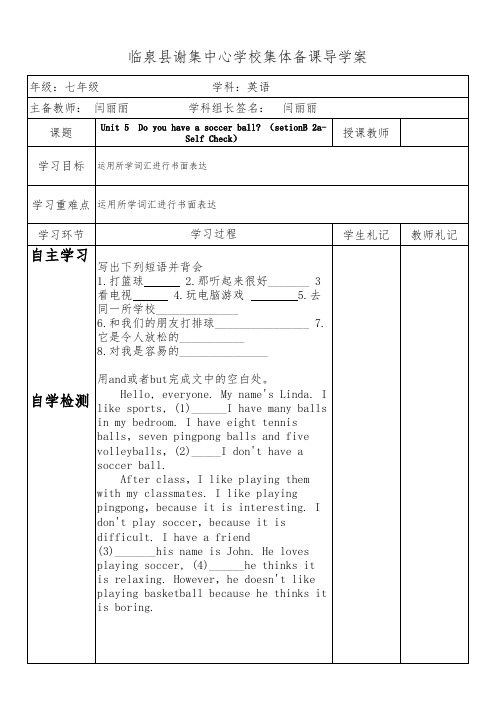 最新人教版七年级英语上册第五单元导学案U5-5