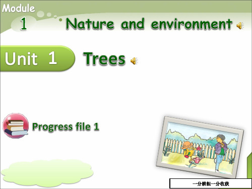 牛津版上海版八年级下册_unit_1_trees_progress_file_1课件-(英语)AUqPKK