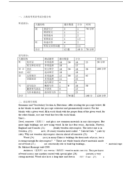 上海新高中高考英语分值分布及练习.docx