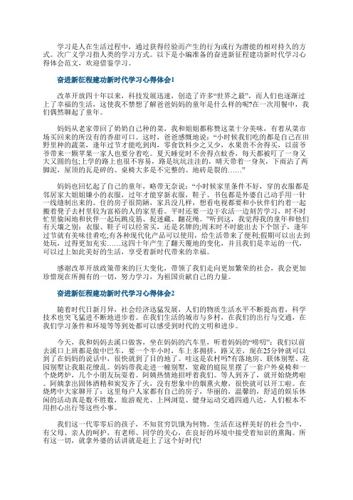 奋进新征程建功新时代学习心得体会最新10篇