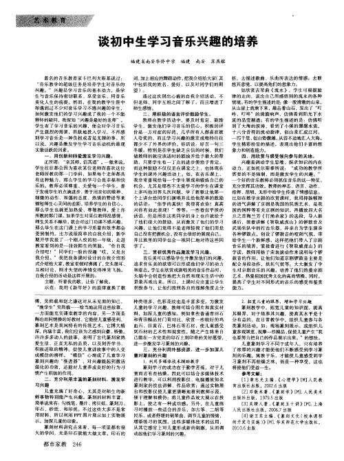 谈初中生学习音乐兴趣的培养