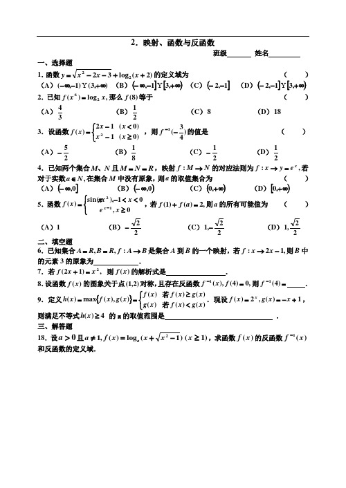 高考数学第一轮复习2.映射、函数与反函数 精品推荐