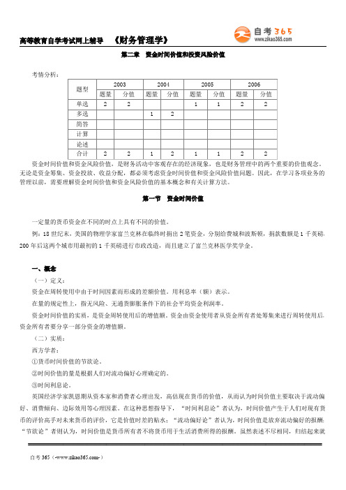 第二章 资金时间价值和投资风险价值(上)