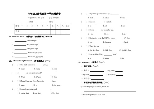 六年级上册英语第一单元测试卷(含答案)