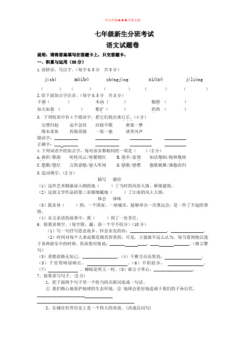 六年级下册语文试题：   小升初入学分班考试试卷  (含答案)全国通用