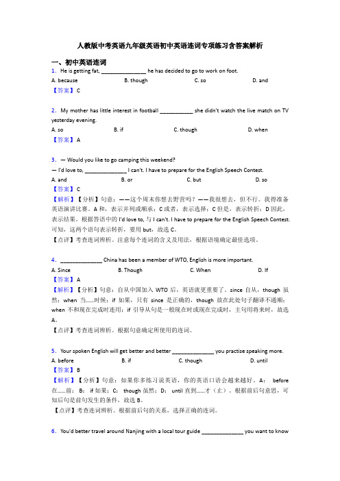 人教版中考英语九年级英语初中英语连词专项练习含答案解析